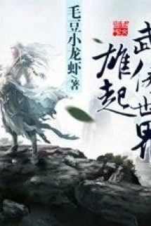 Hùng Khởi Võ Hiệp Thế Giới