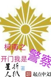 Kha Nam Chi Khai Môn Ngã Thị Cảnh Sát