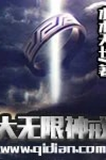 Đại Vô Hạn Thần Giới
