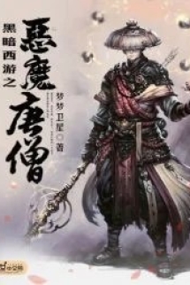 Hắc Ám Tây Du Chi Ác Ma Đường Tăng