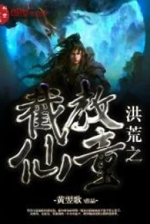 Hồng Hoang Chi Tiệt Giáo Tiên Đồng