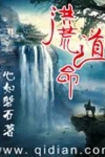 Hồng Hoang Đạo Mệnh