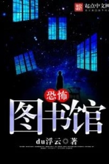 Khủng Bố Đồ Thư Quán