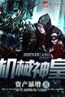 Cơ Giới Thần Hoàng