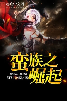 Man Tộc Chi Quật Khởi