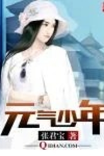 Nguyên Khí Thiếu Niên