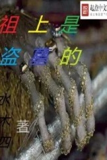 Tổ Thượng Thị Đạo Mộ Đích