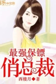 Tối Cường Bảo Tiêu Tiếu Tổng Tài