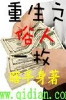 Trùng Sinh Chi Tục Nhân Nhất Mai