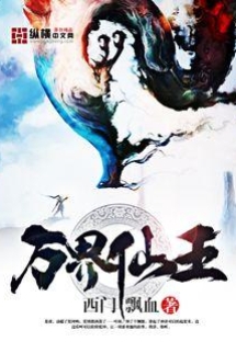 Vạn Giới Tiên Vương