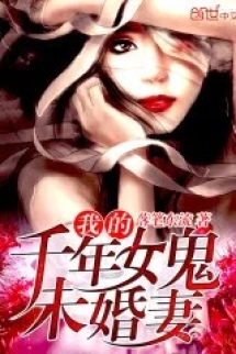 Ngã Đích Thiên Niên Nữ Quỷ Vị Hôn Thê