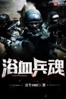 Dục Huyết Binh Hồn