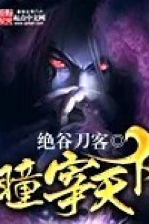 Đồng Tể Thiên Hạ